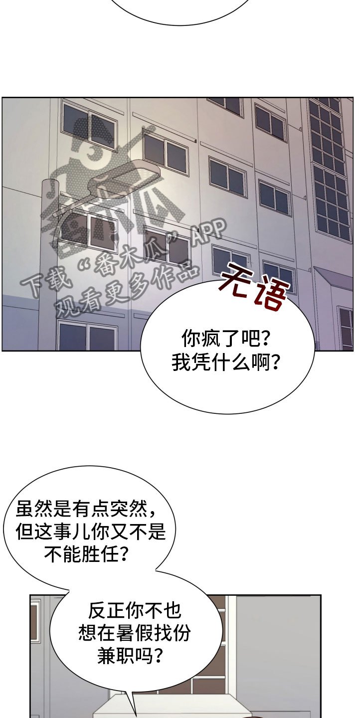 第17章：要兼职吗？