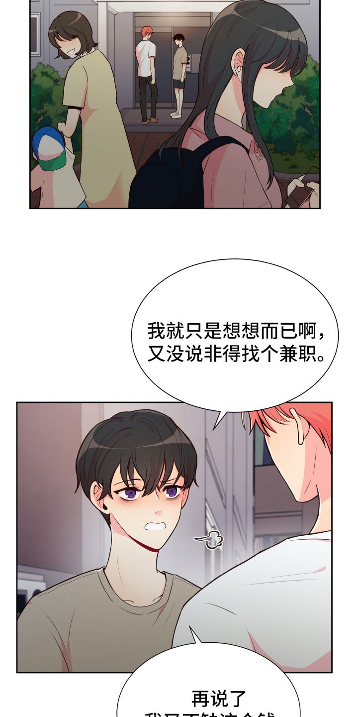第17章：要兼职吗？