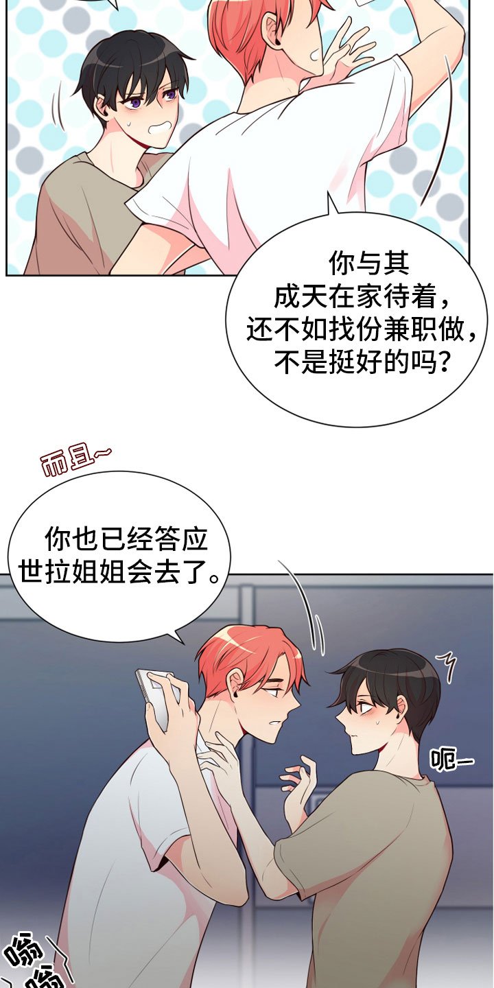 第17章：要兼职吗？