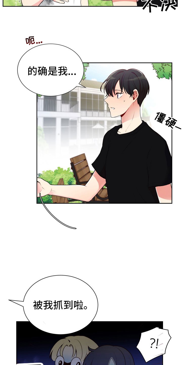 第20章：卑鄙的家伙