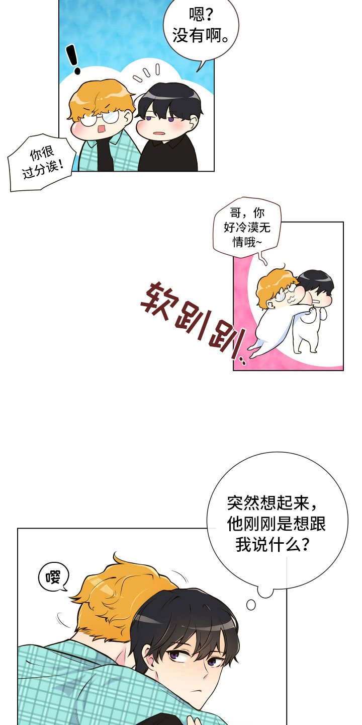 第5章：姐弟吵架