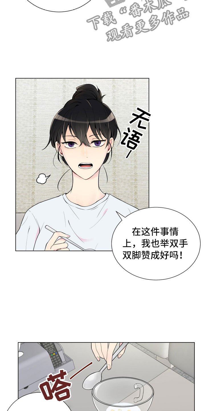 第5章：姐弟吵架