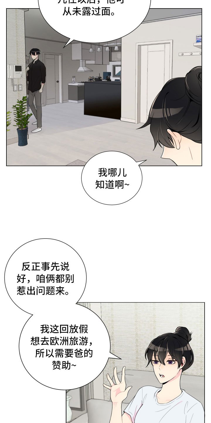 第5章：姐弟吵架