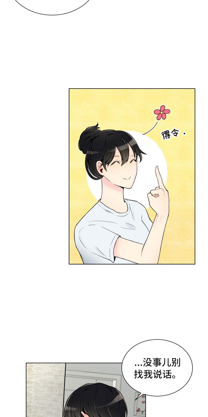 第5章：姐弟吵架