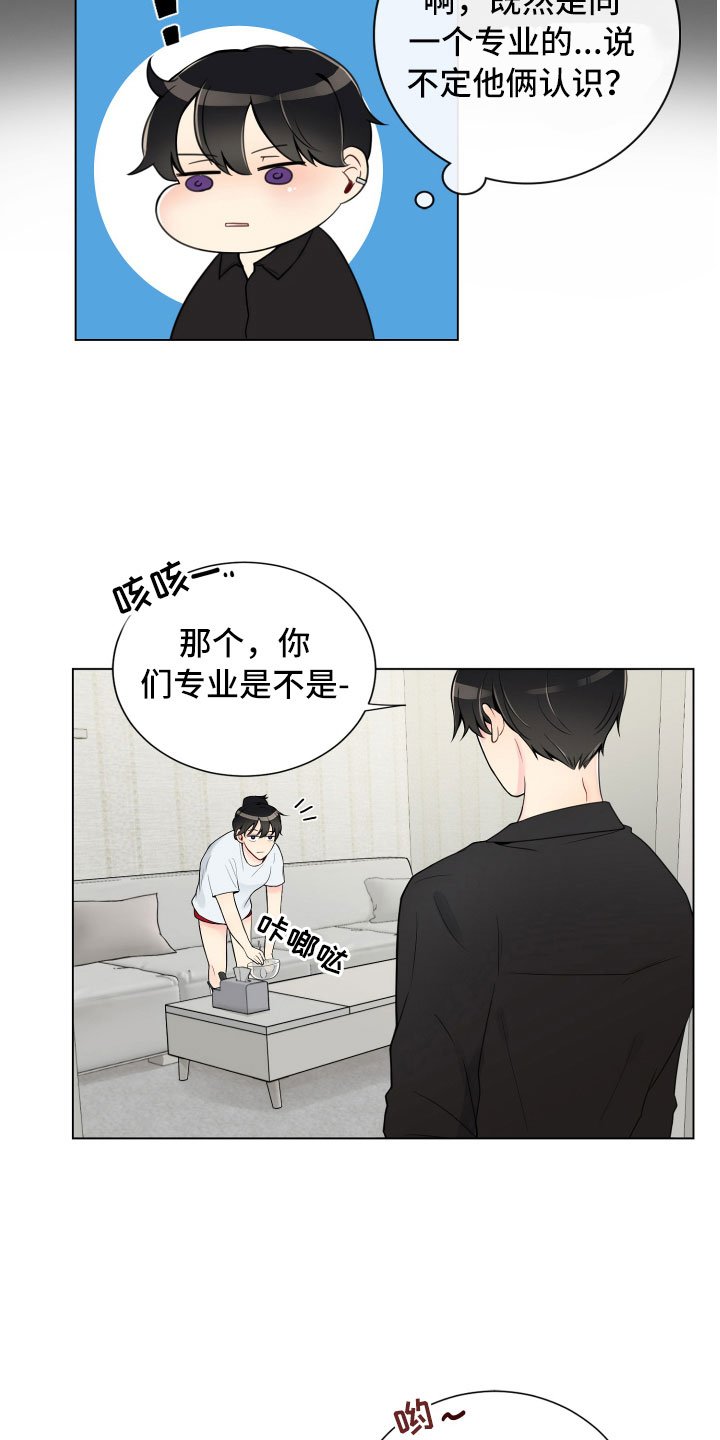 第5章：姐弟吵架