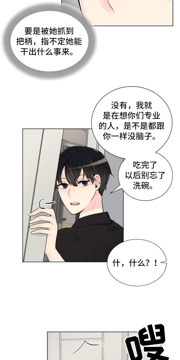 第5章：姐弟吵架