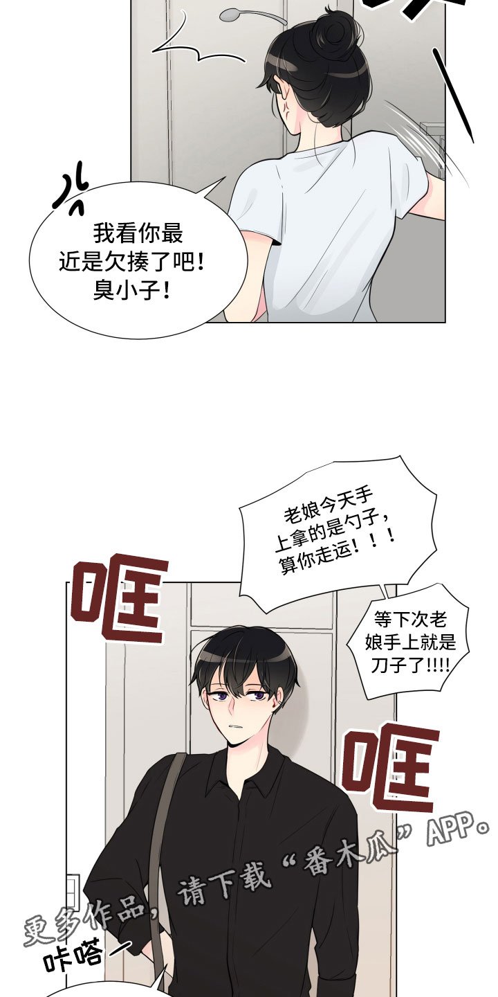第5章：姐弟吵架