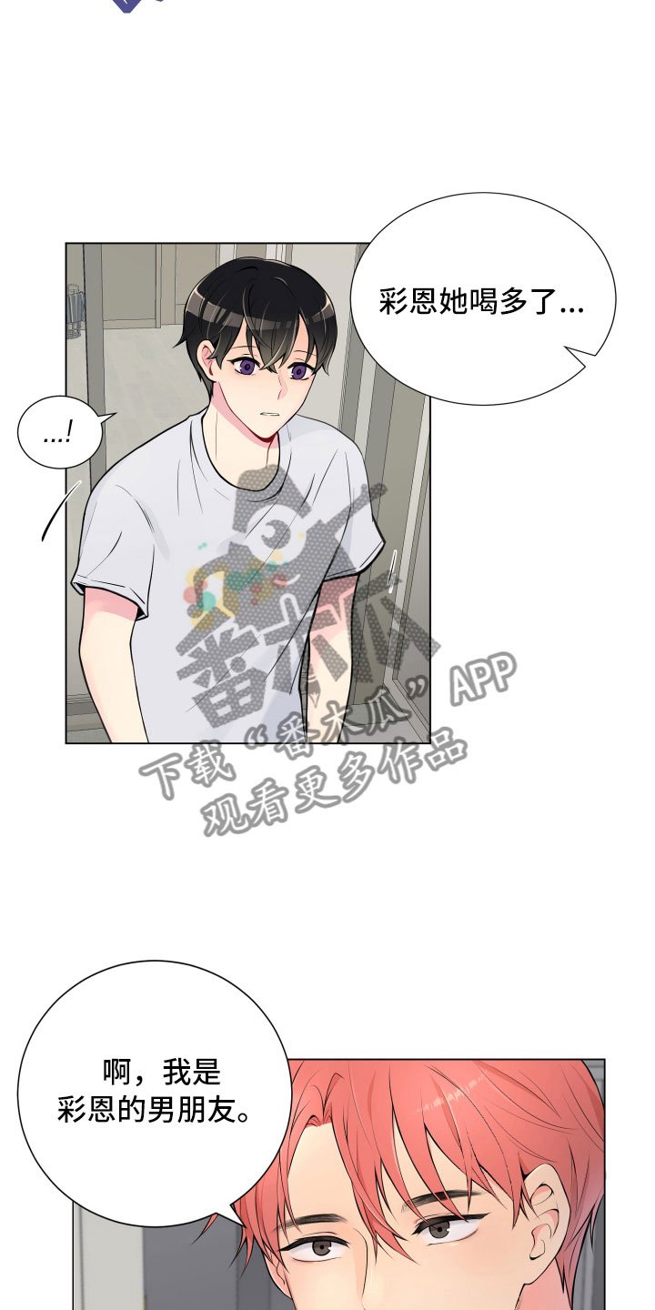 第7章：新的男友