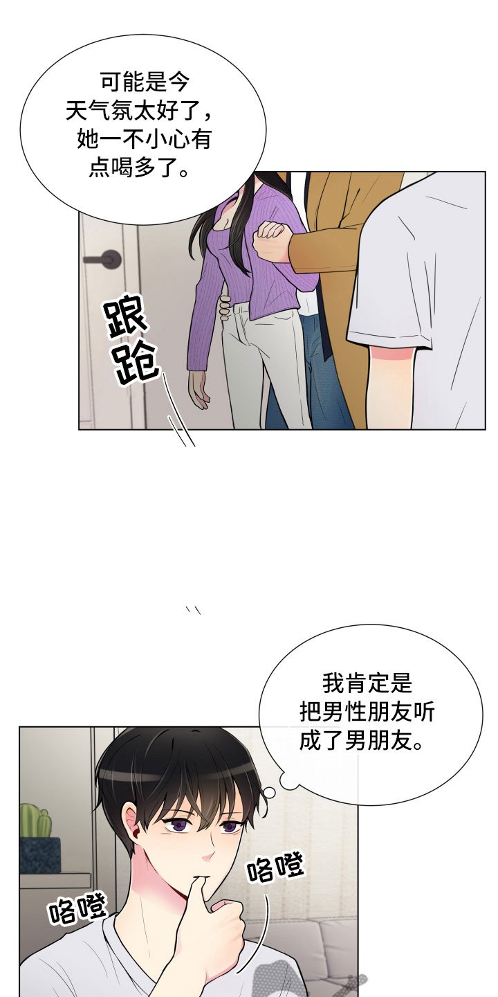 第7章：新的男友