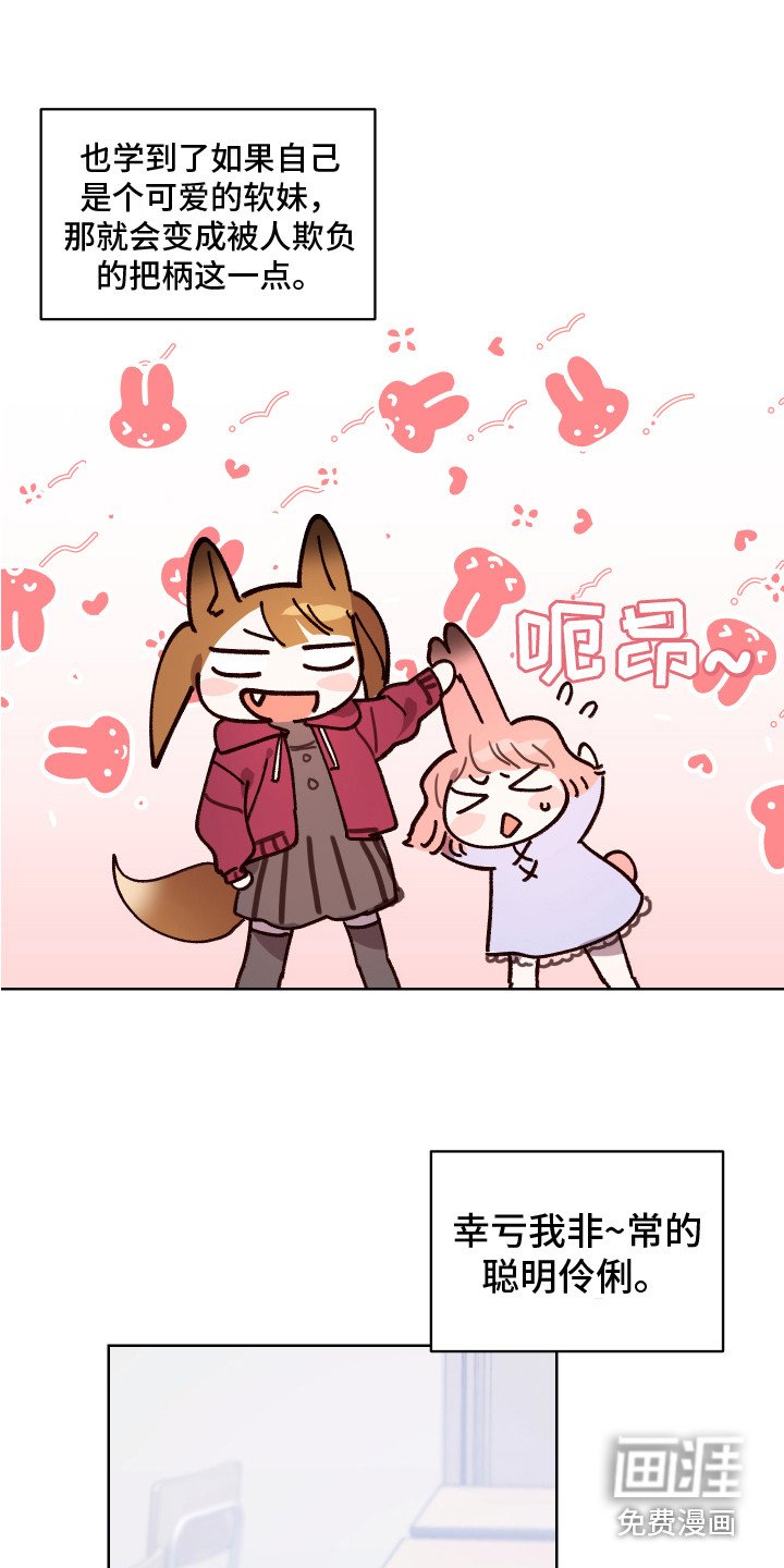 第5章：聪明伶俐