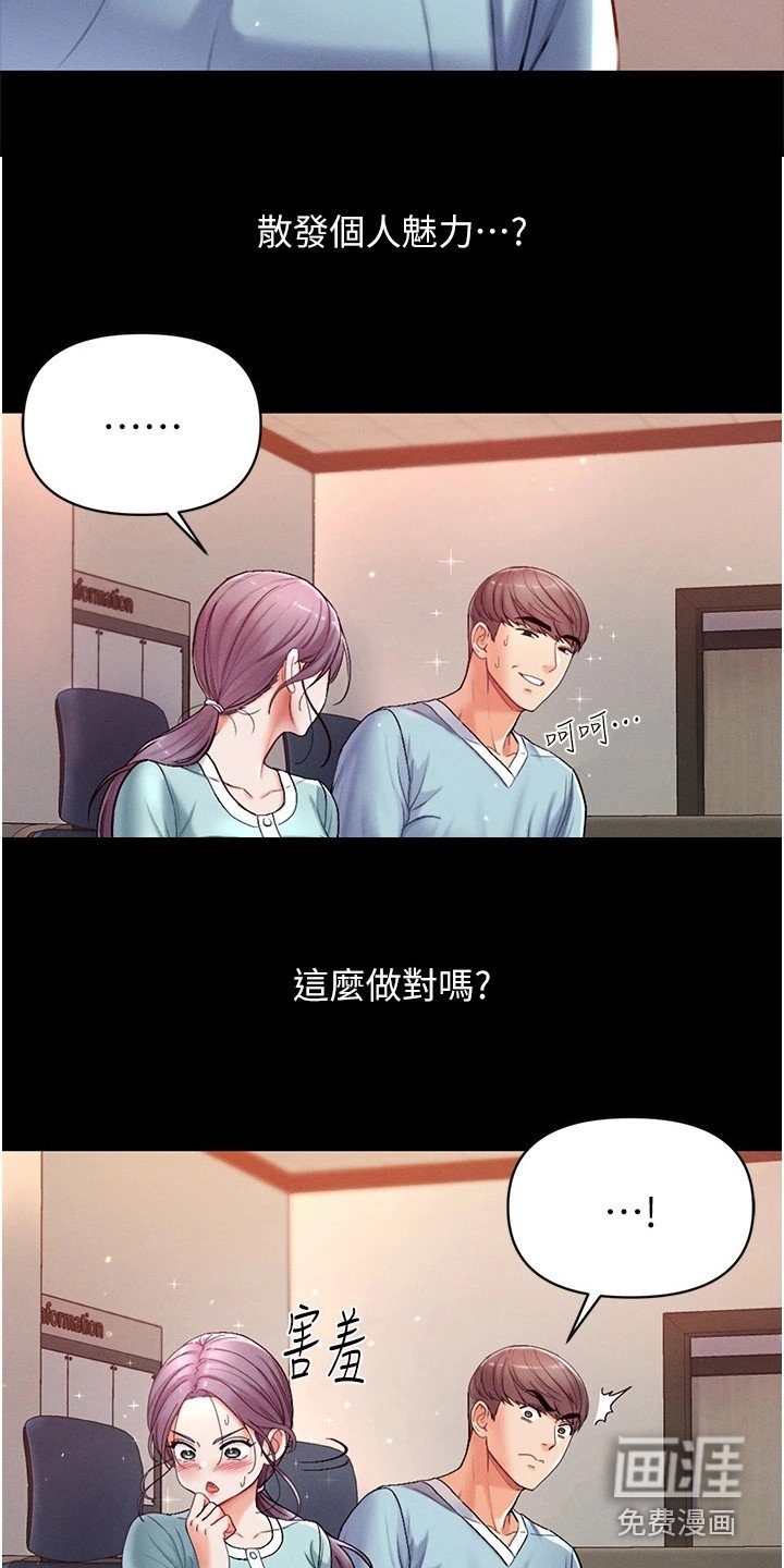 第10章：散发魅力