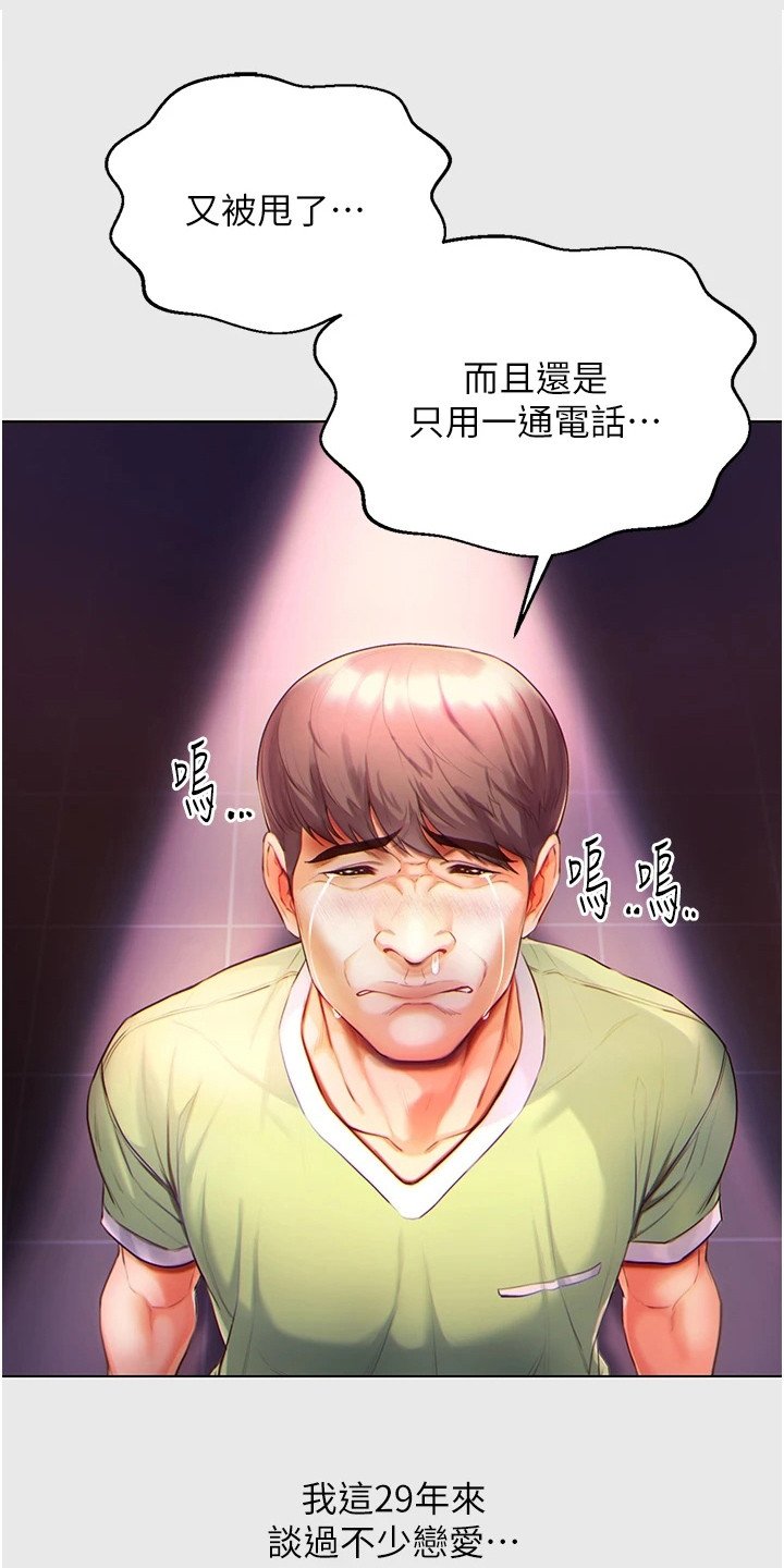 第2章：青梅竹马