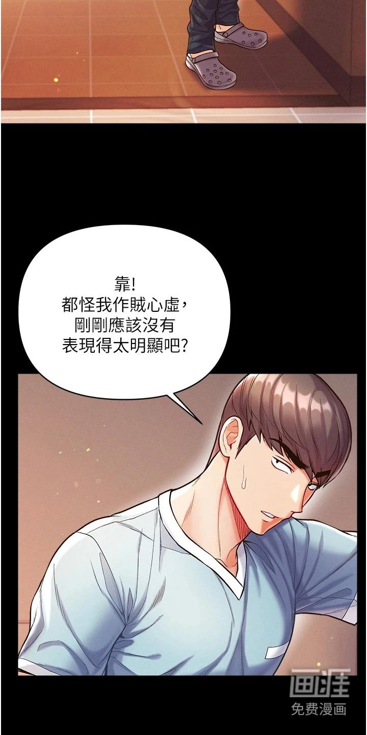 第20章：做贼心虚 