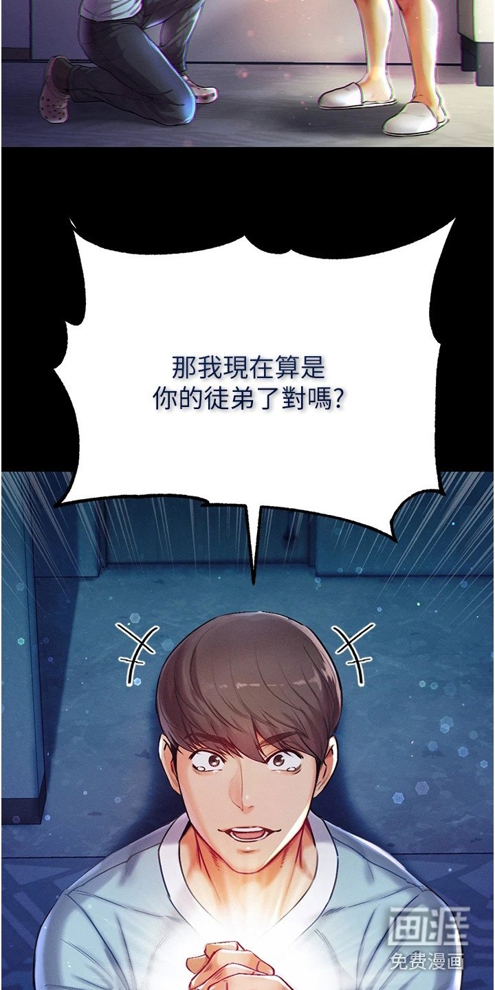 第5章：拜师