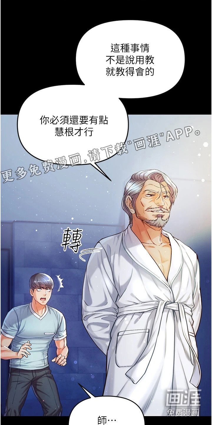 第5章：拜师