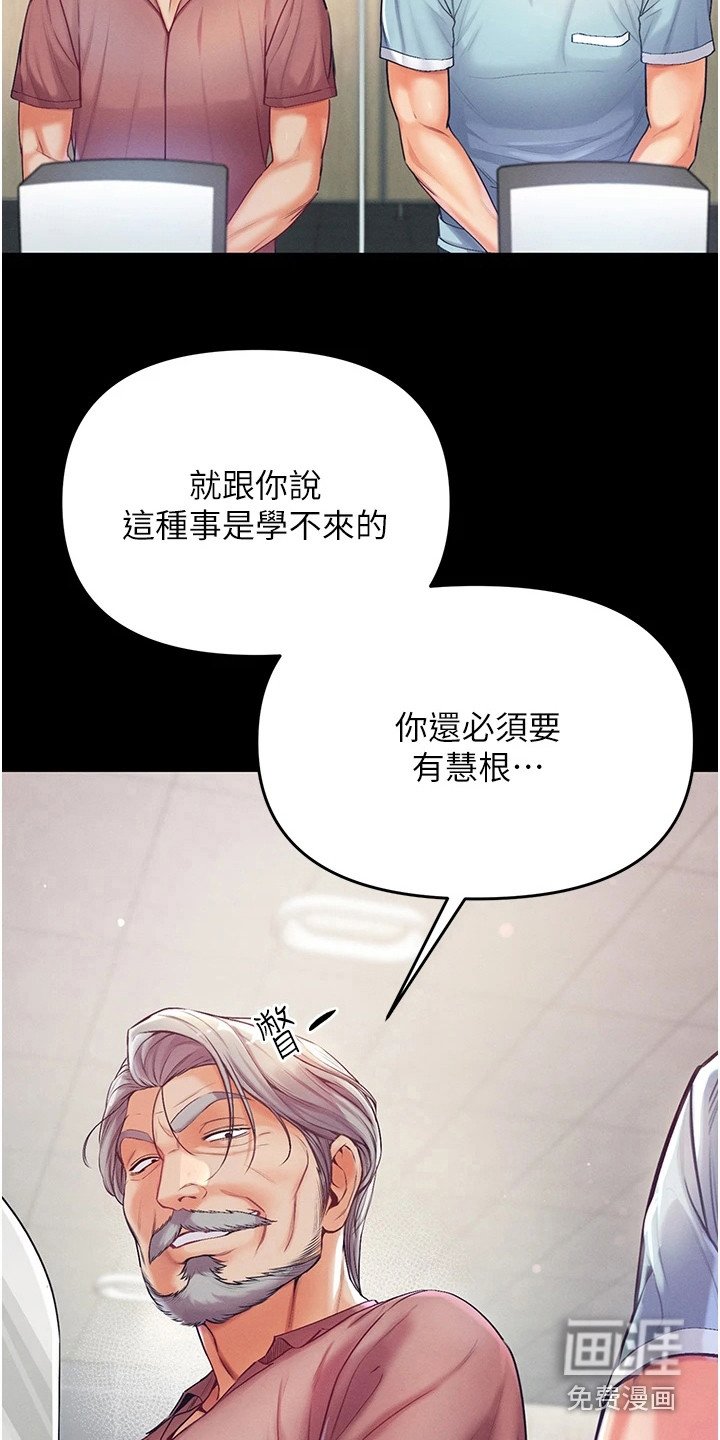 第8章：有慧根