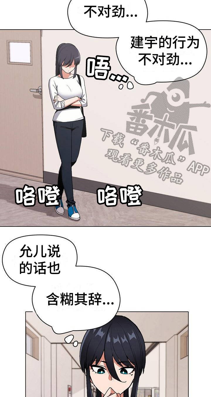 第10章：偷听