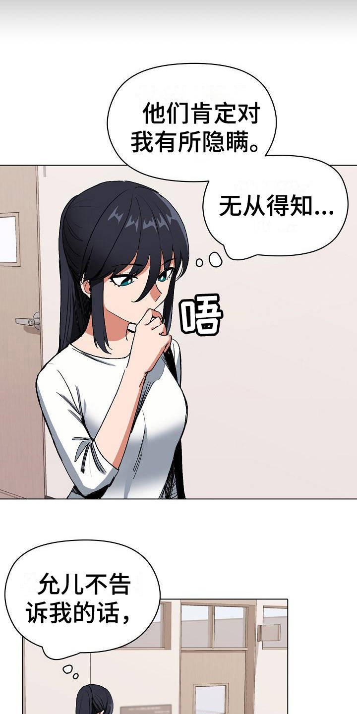 第10章：偷听