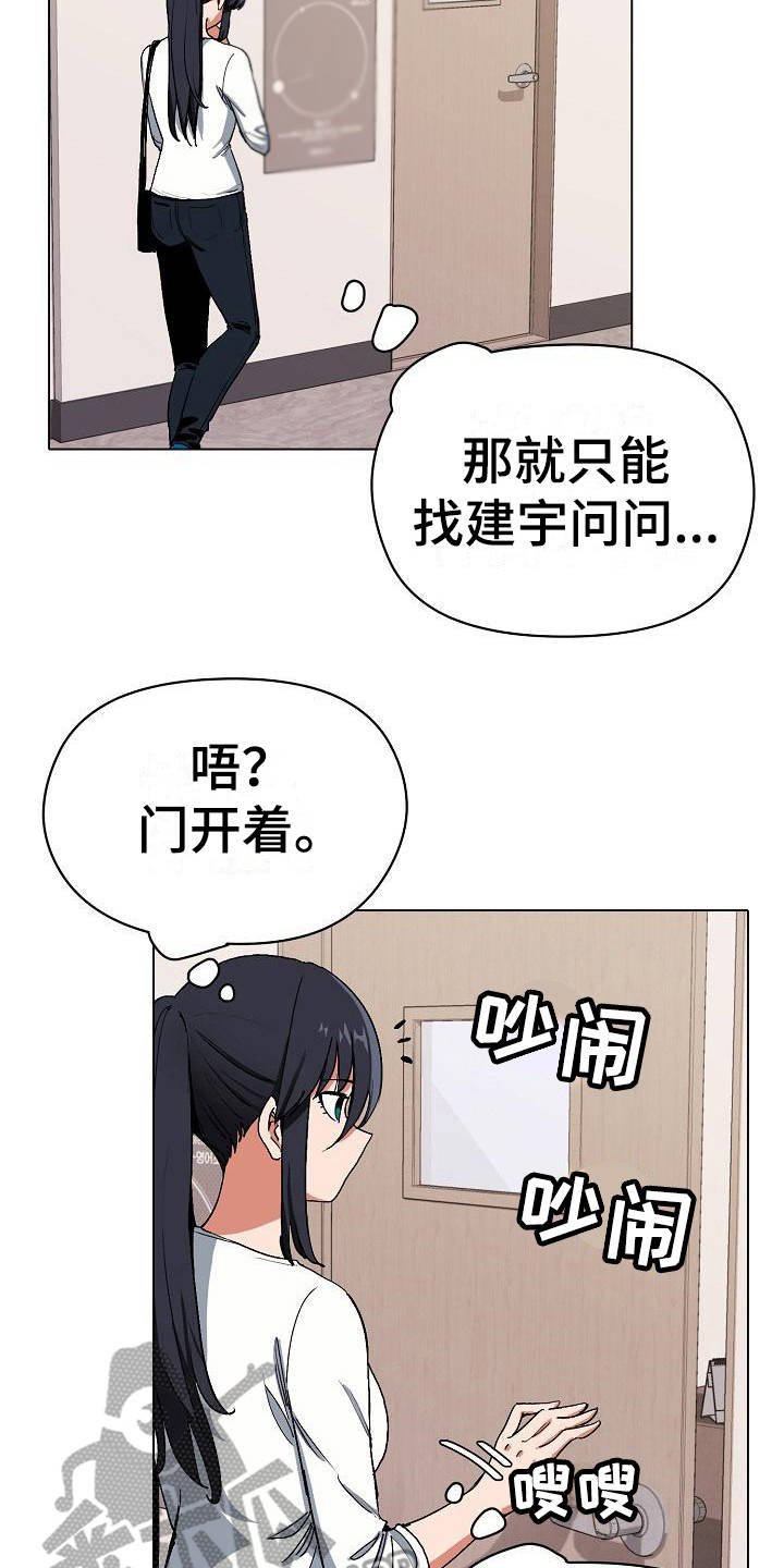 第10章：偷听