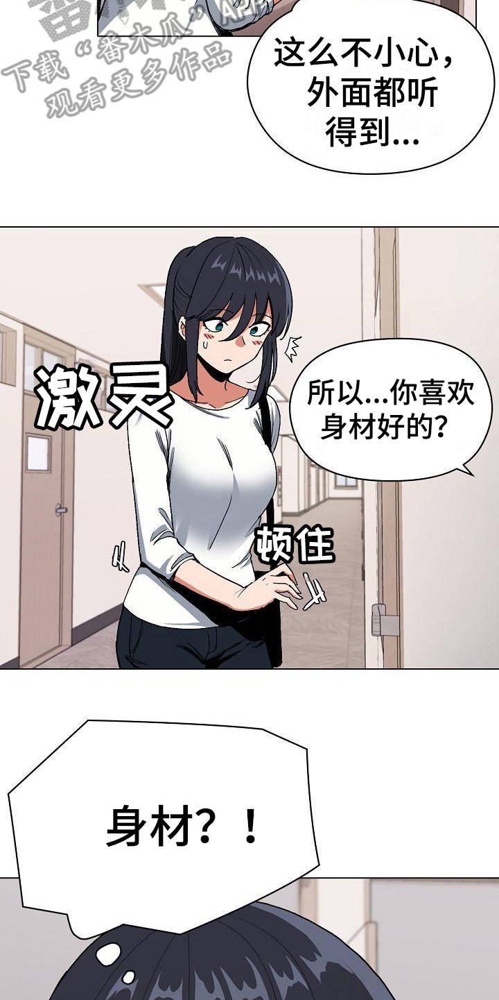 第10章：偷听