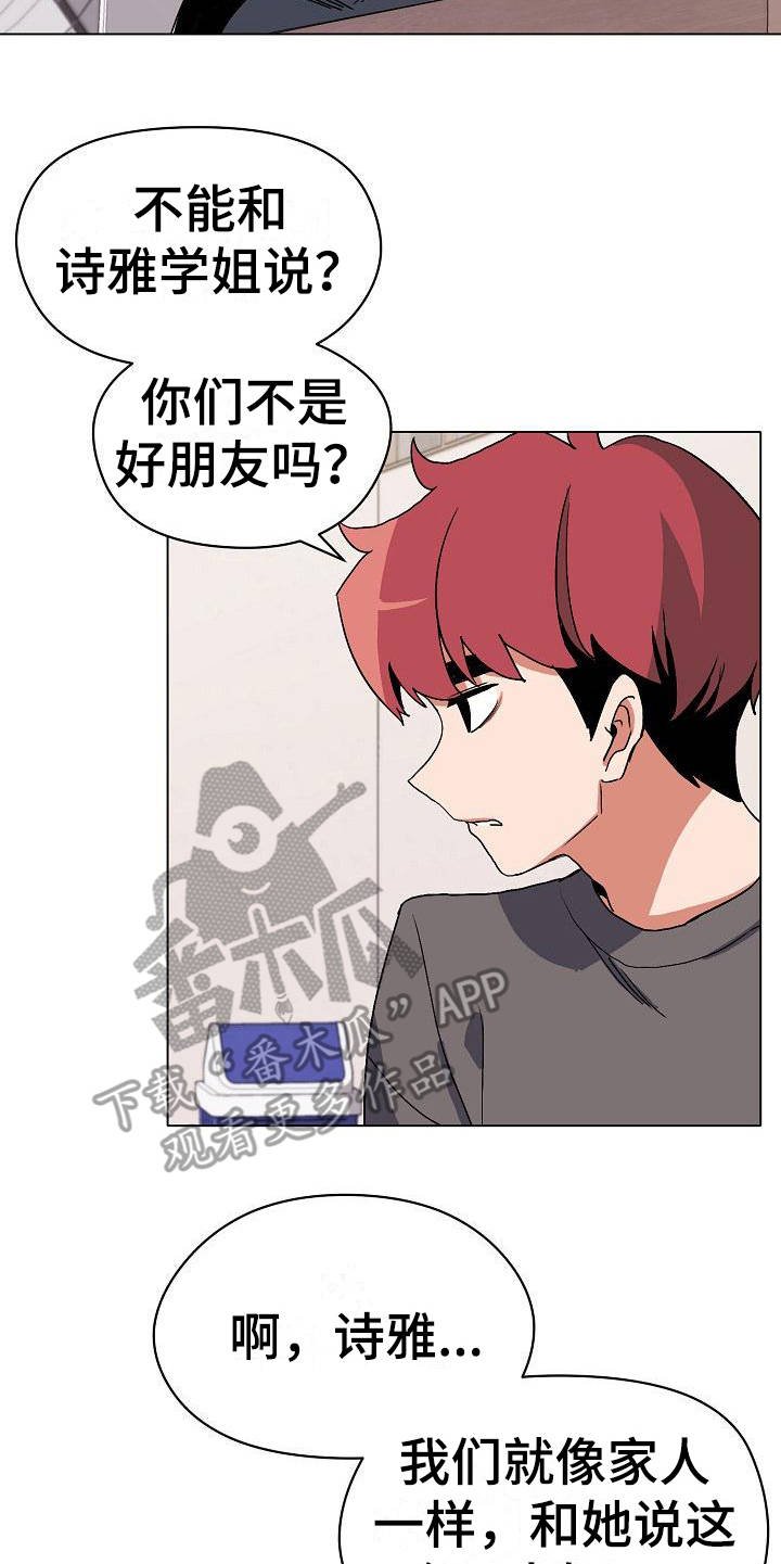 第10章：偷听