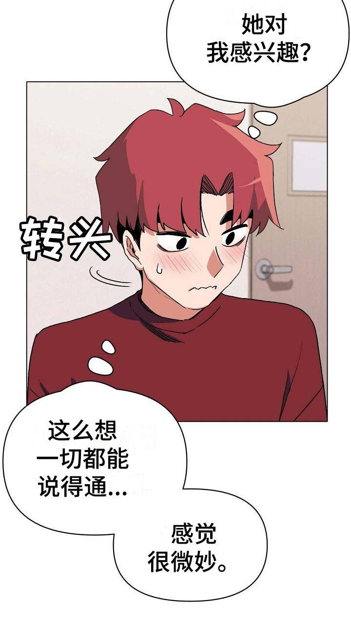 第14章：尴尬