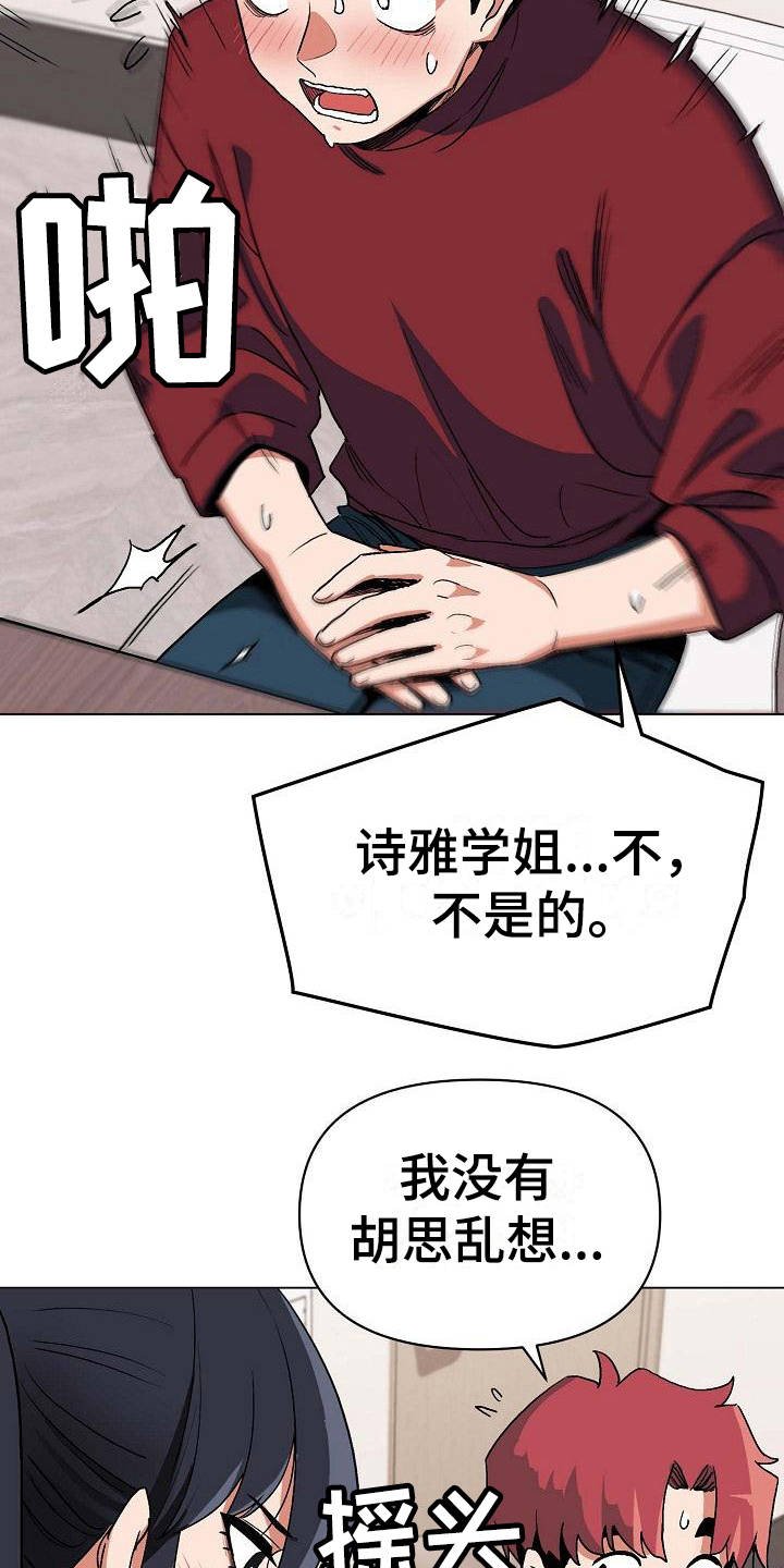 第14章：尴尬
