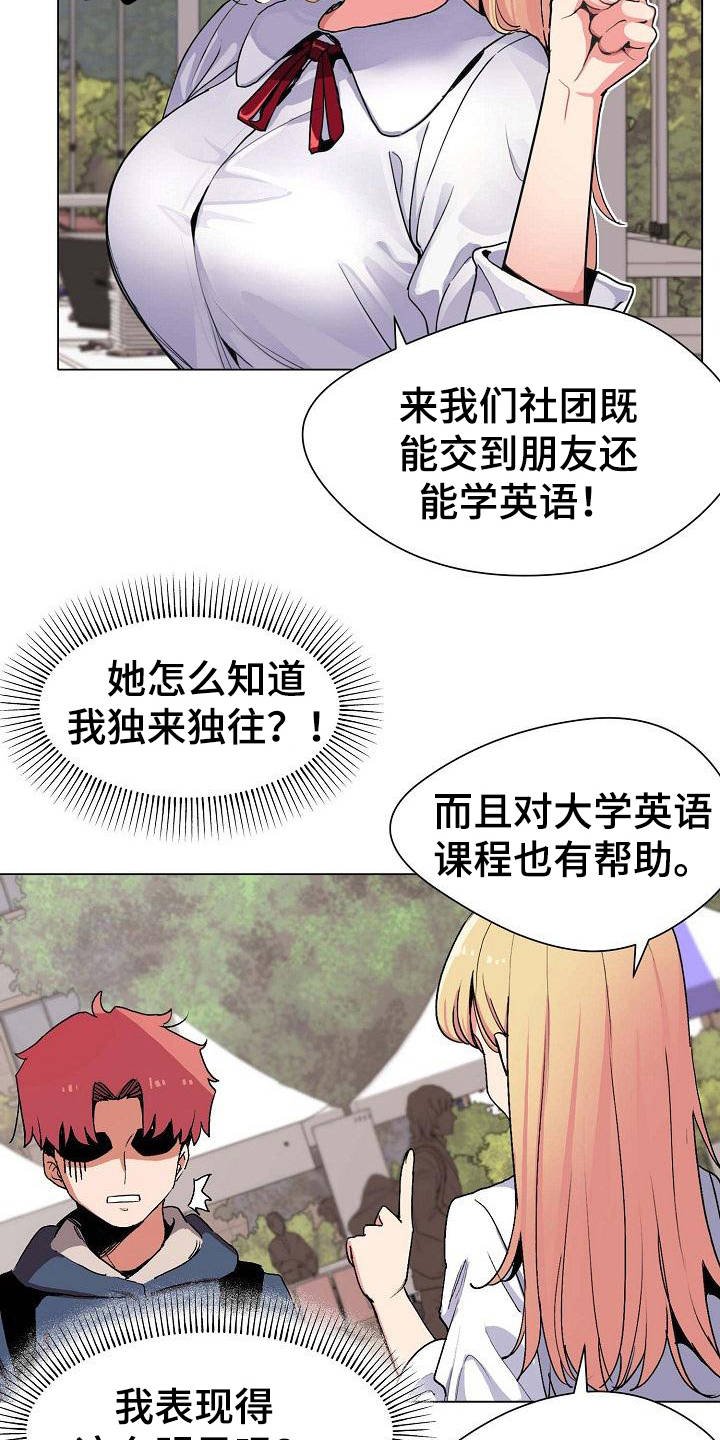 第2章：加入社团