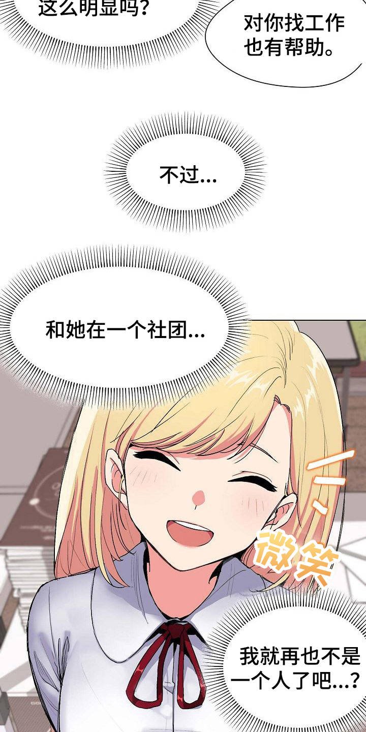 第2章：加入社团