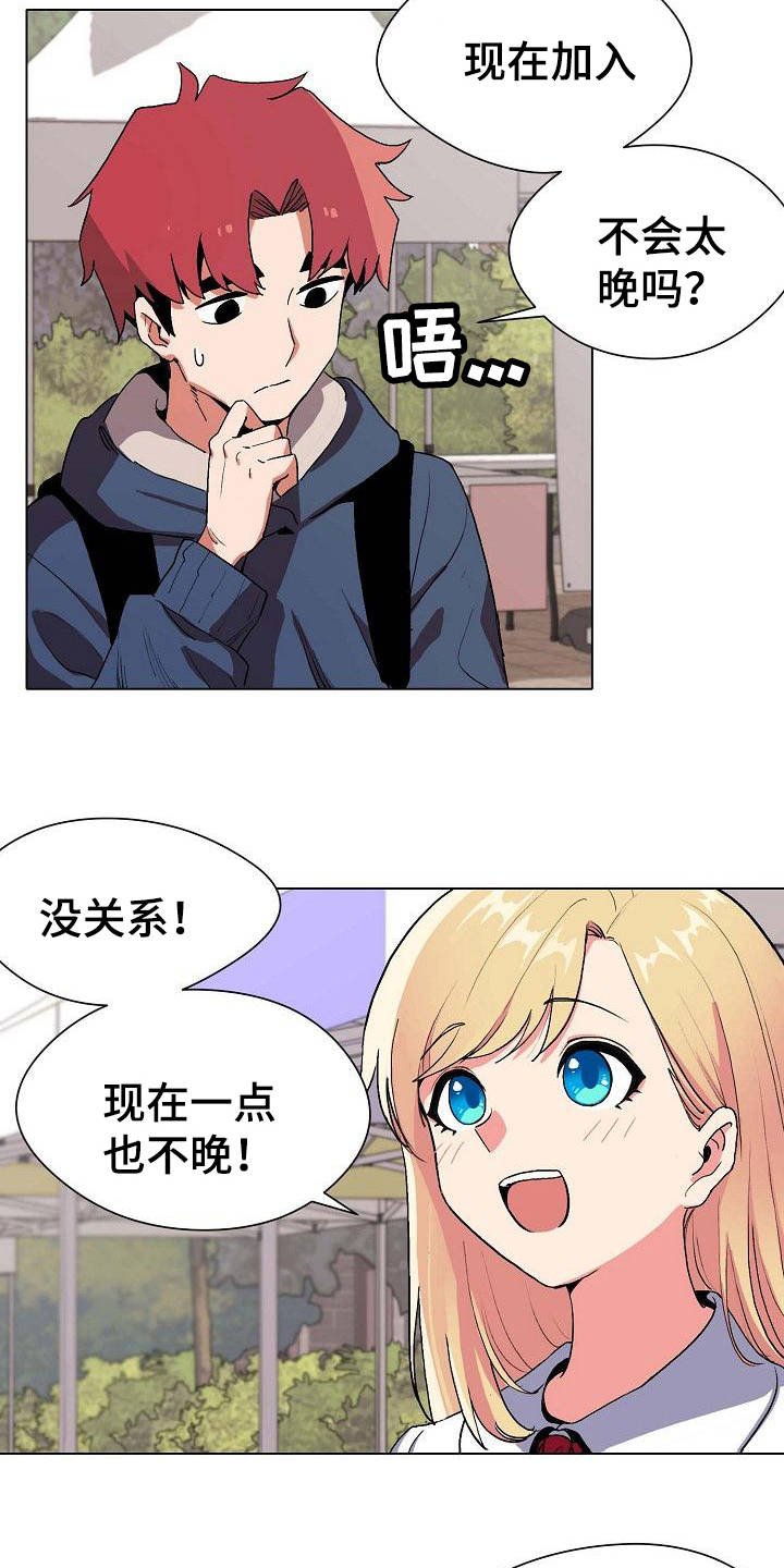 第2章：加入社团