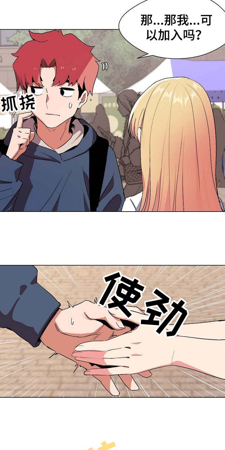 第2章：加入社团