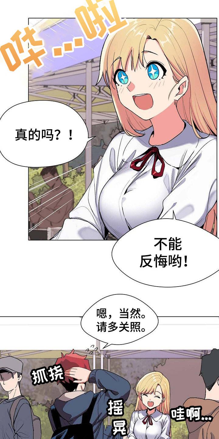 第2章：加入社团