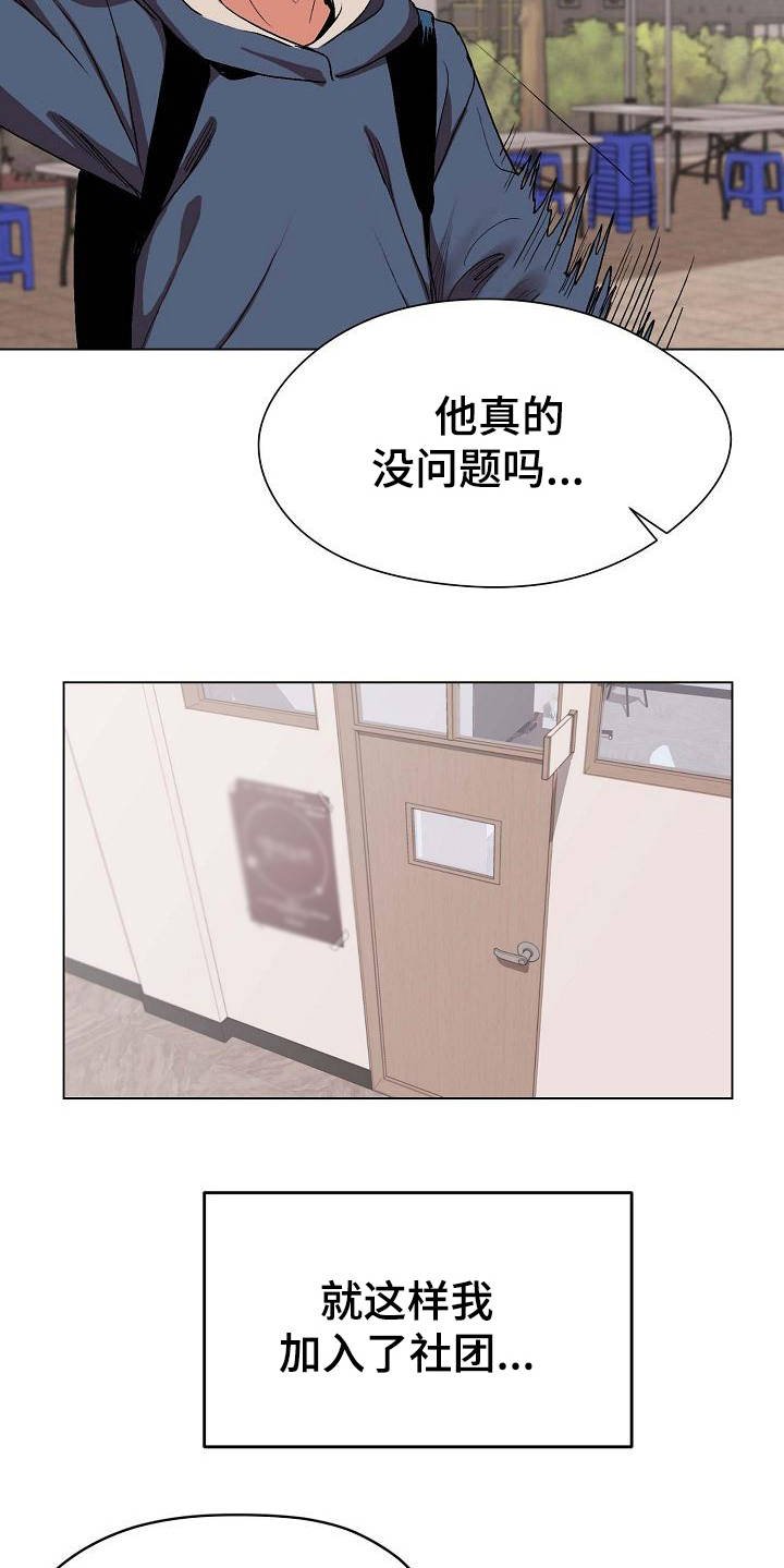 第2章：加入社团