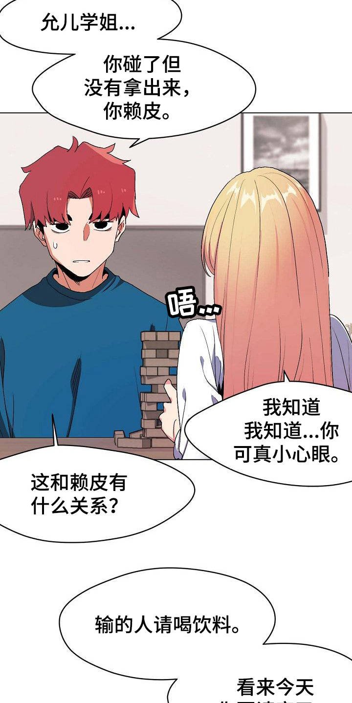 第2章：加入社团