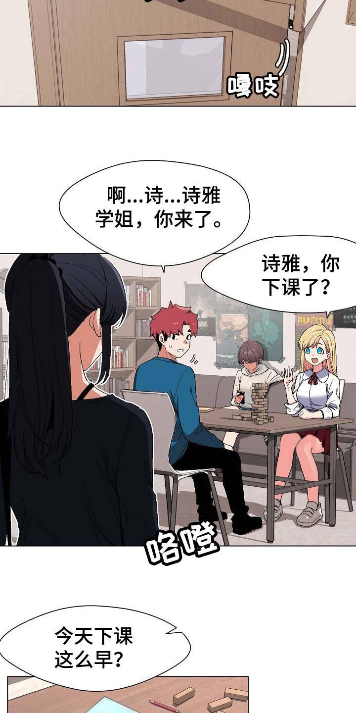 第2章：加入社团