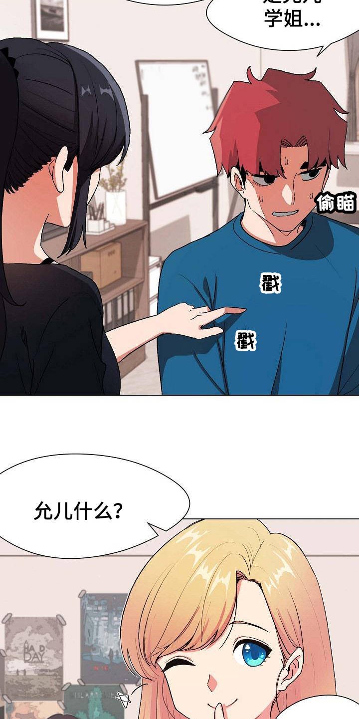 第2章：加入社团