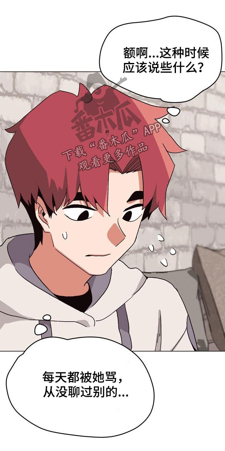 第28章：偶遇