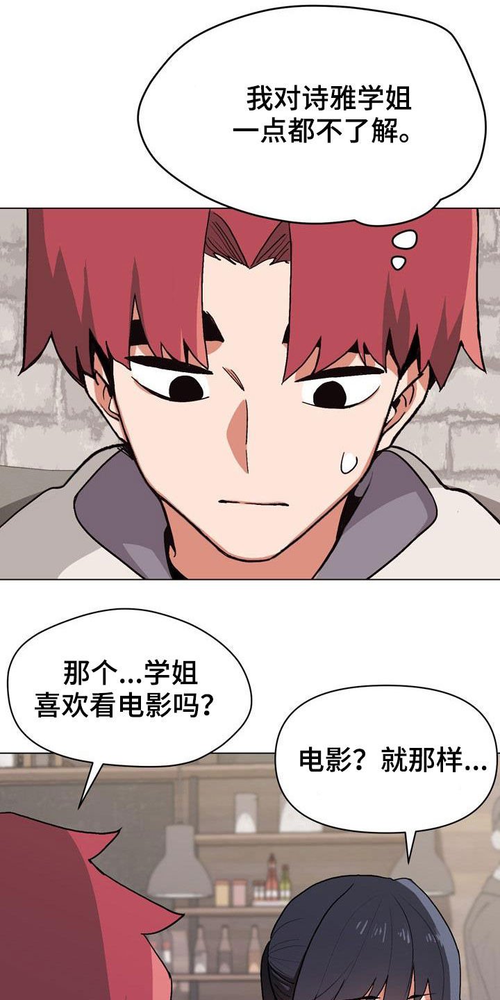 第28章：偶遇