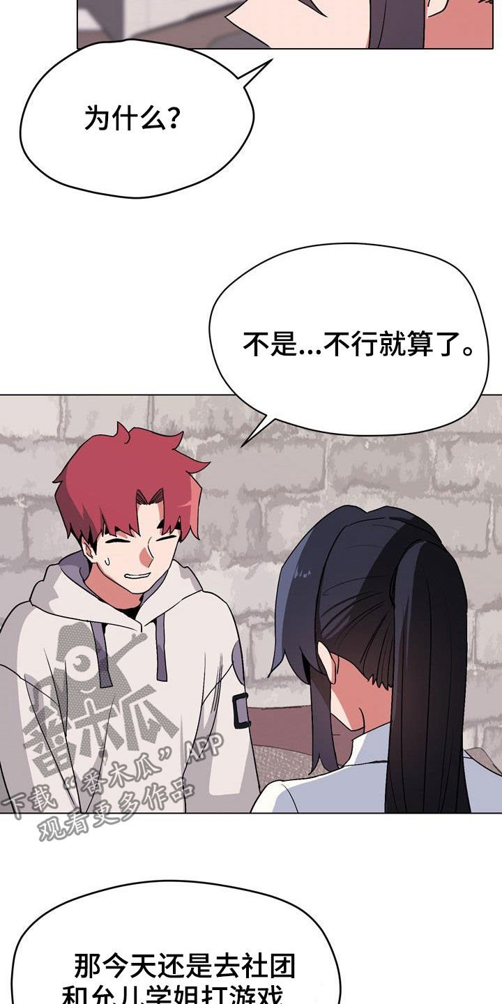 第28章：偶遇
