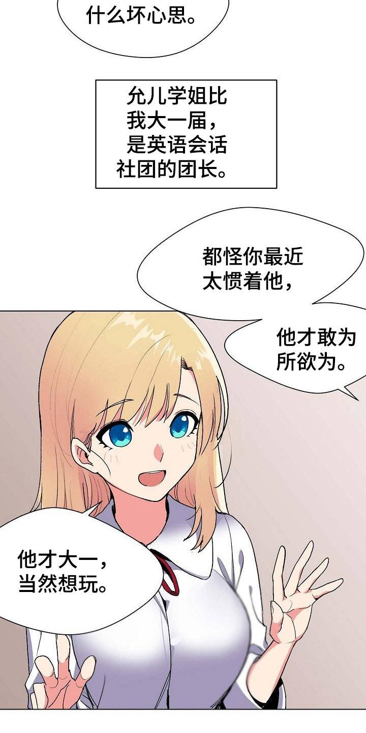 第3章：挨骂
