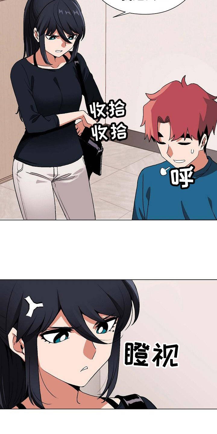 第3章：挨骂