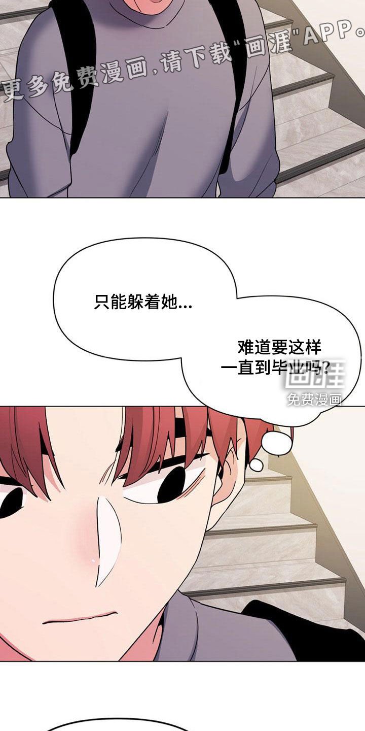 第43章：逃避