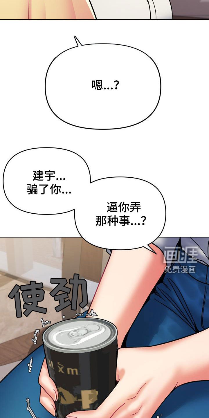 第54章：你不觉得羞耻吗