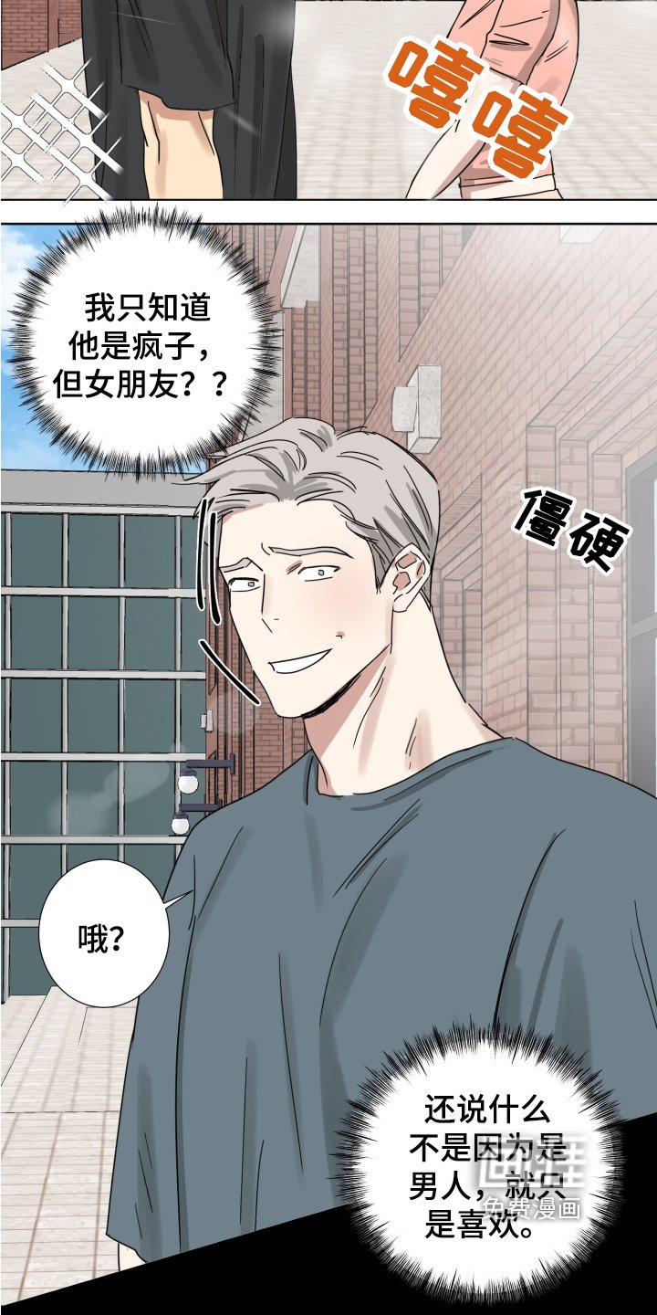 第6章：玩笑而已