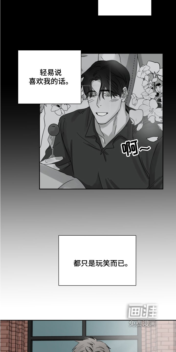 第6章：玩笑而已
