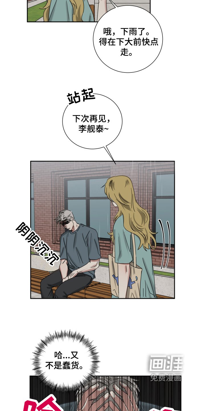 第6章：玩笑而已