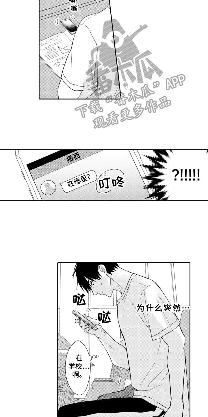 第12章：主动来找
