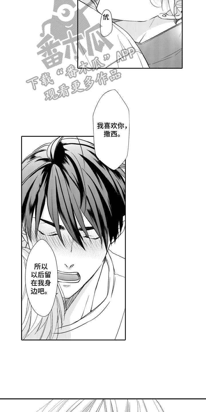 第15章：表白