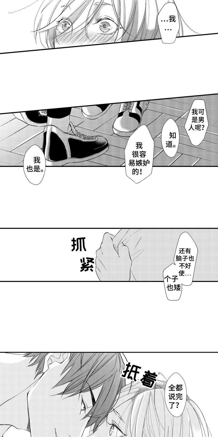 第15章：表白