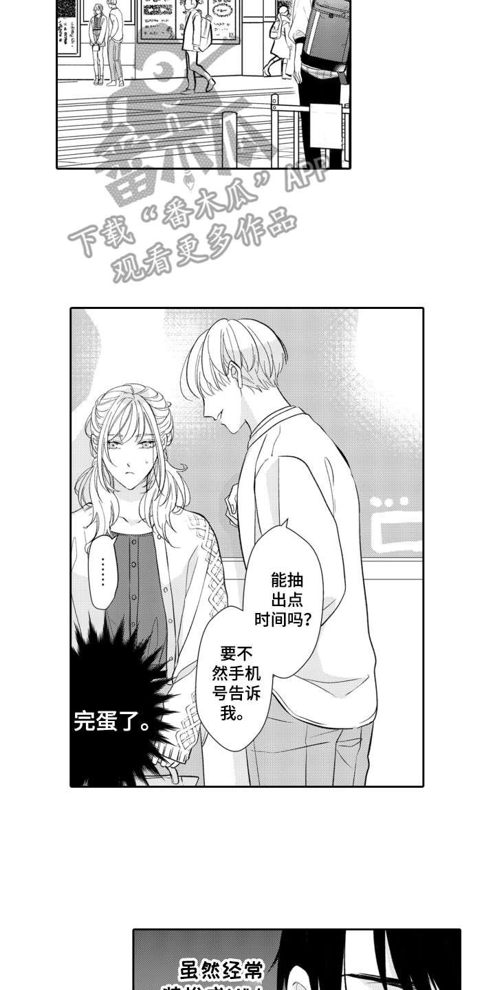 第16章：约会